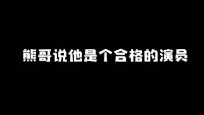 《谁是卧底》花絮第二弹