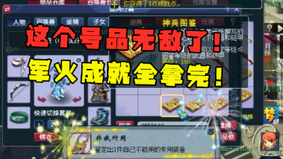 梦幻西游：这号品无敌了！军火成就全拿完，2条愤怒腰带连着出！