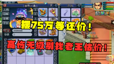梦幻西游：赶紧摆75万等还价！玩家炸出高伤无级别，一辆豪车到手！