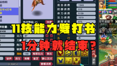 梦幻西游：老王给11J力劈雷鸟人打书，准备1车兽决，1分钟结束！