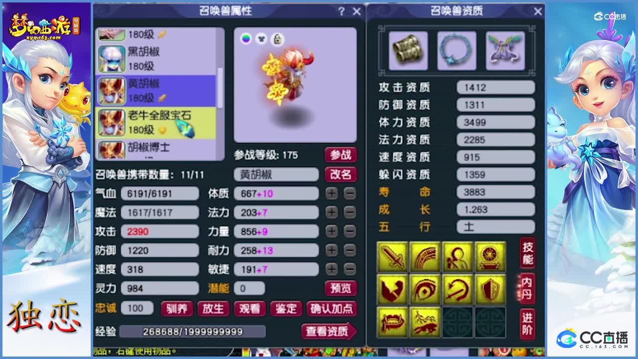老王展示神豪胡椒哥的硬件   超级神装就拥有三件  还有一个极品谛听
