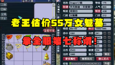 梦幻西游：老王估价55万175女魃墓，竟拿群雄第7称谓，实力很强！