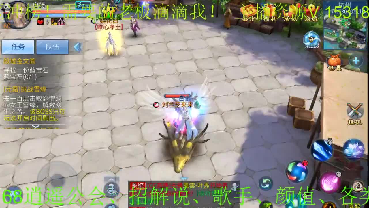 逍遥公会招主播，新大区冲鸭！ 第3段