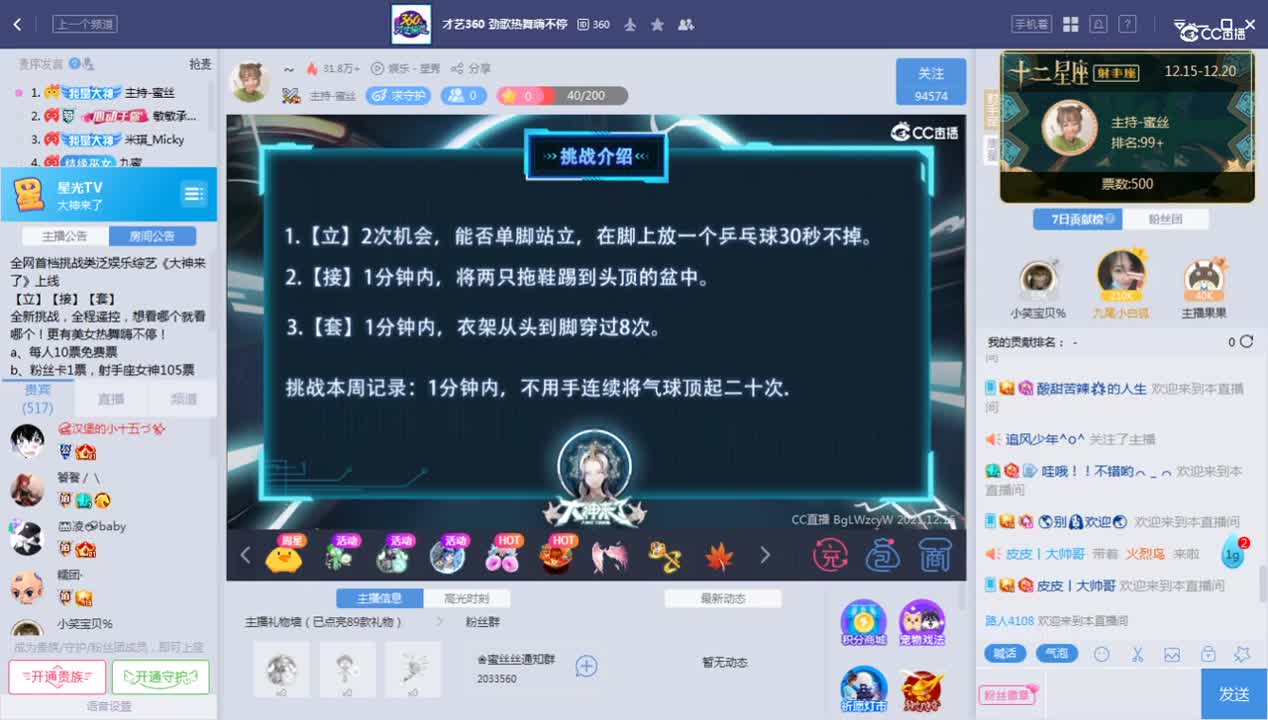 《大神来了》12.16
