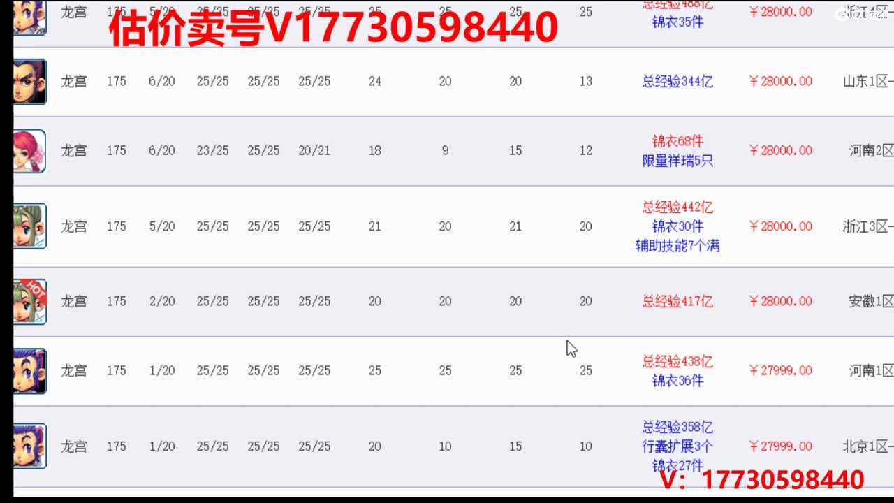 专业估价1W-100W以上号 第1段
