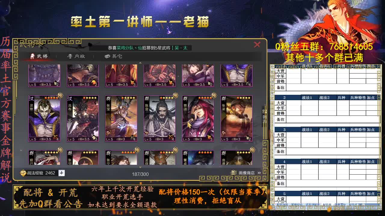 官方赛事金牌解说，率土第一讲师 第1段