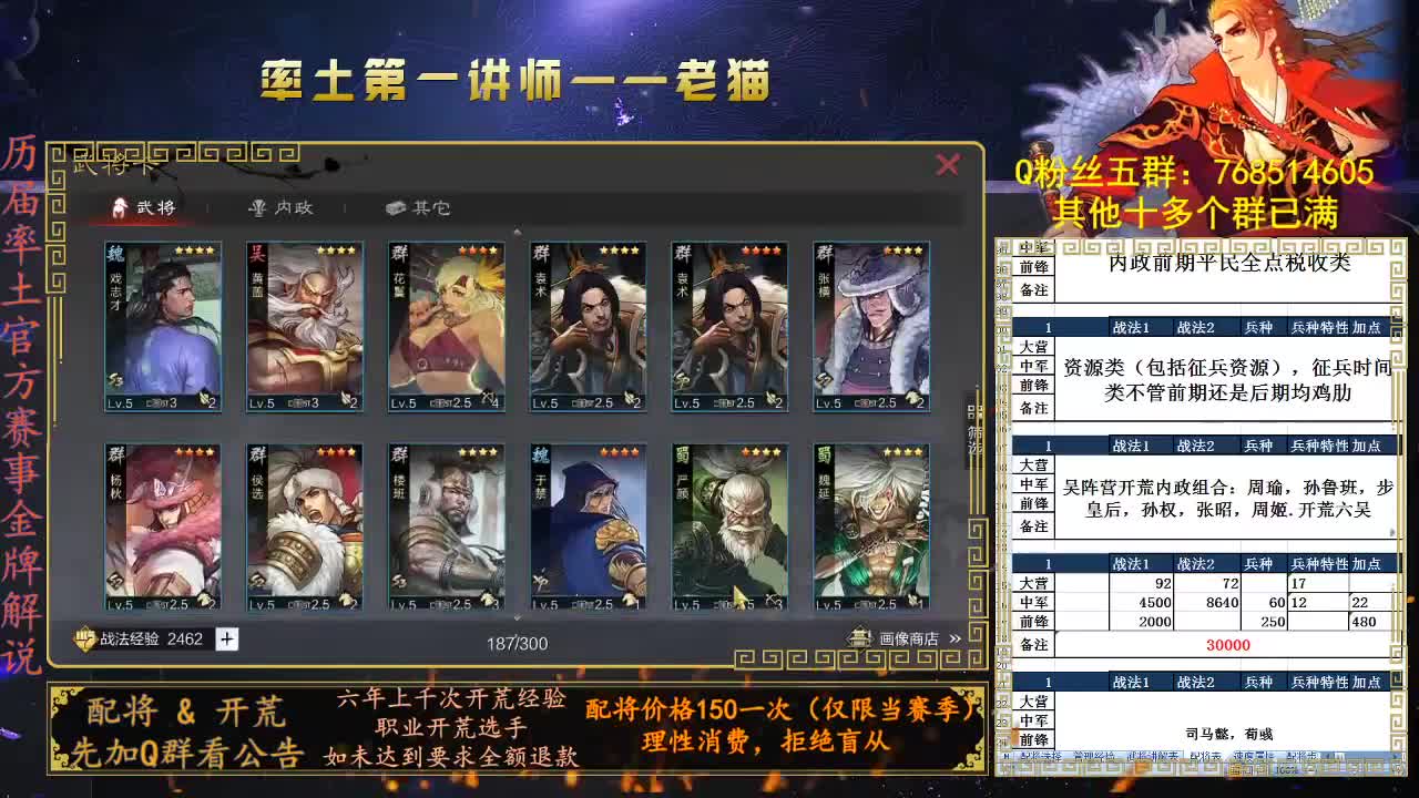 官方赛事金牌解说，率土第一讲师 第2段