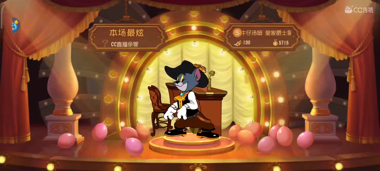 猫鼠S10 愿大家事事如愿~身体健康 第1段