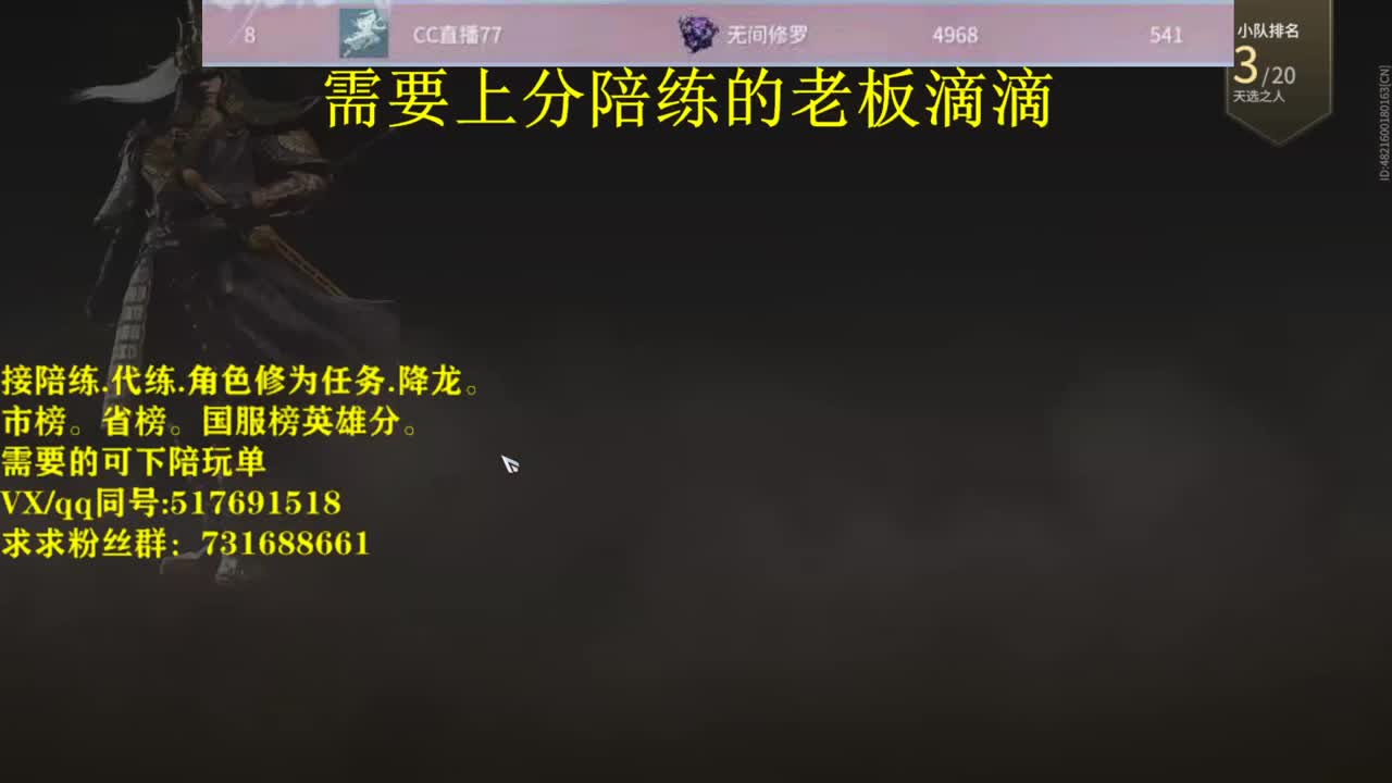修罗接陪连，带连，图龙，修为，英雄分 第2段