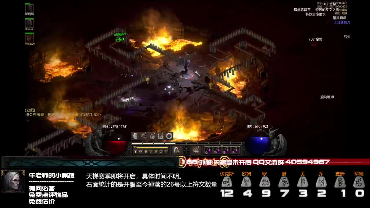 D2R即将迎来SS级改动 第1段