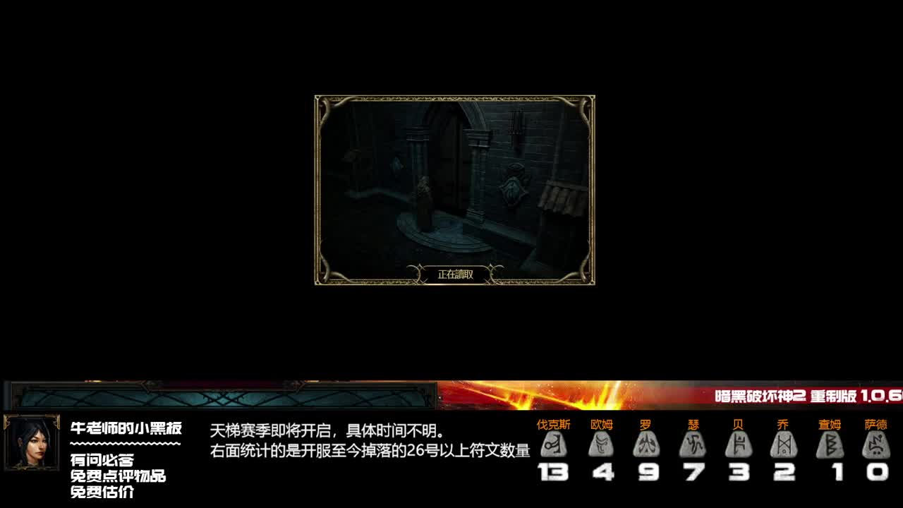 D2R即将迎来SS级改动 第2段