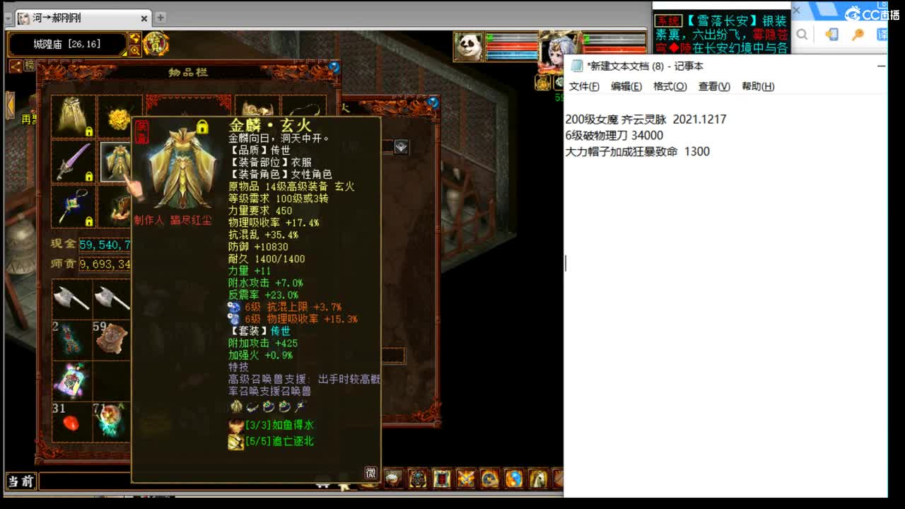 估价配装专业认真的主播 第2段