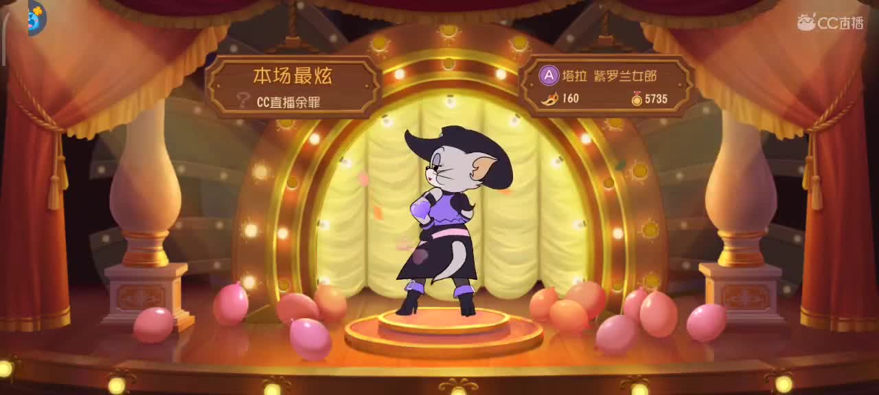 猫鼠S10 愿大家事事如愿~身体健康