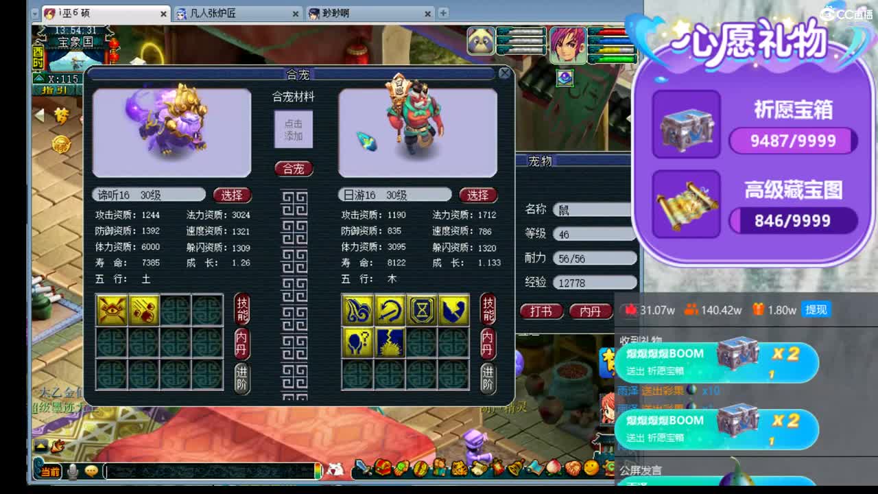 浩文 谛听冲刺中 第3段