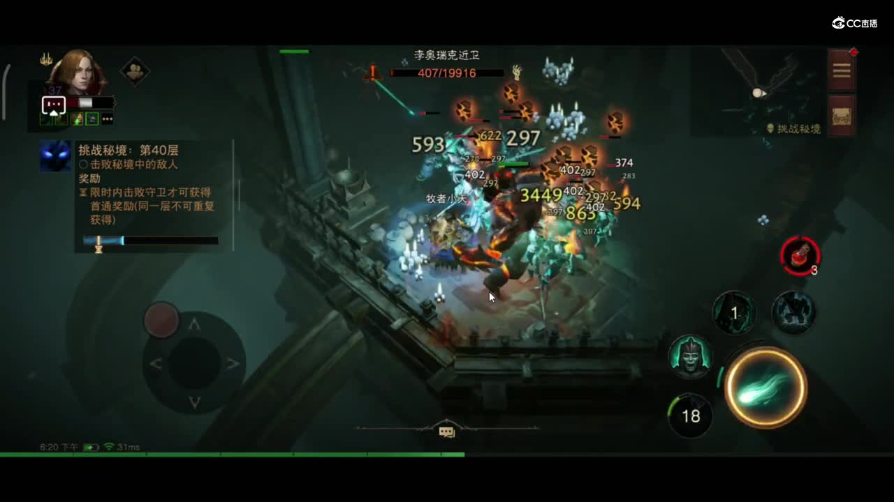 暗黑手游测试挑战秘境40层