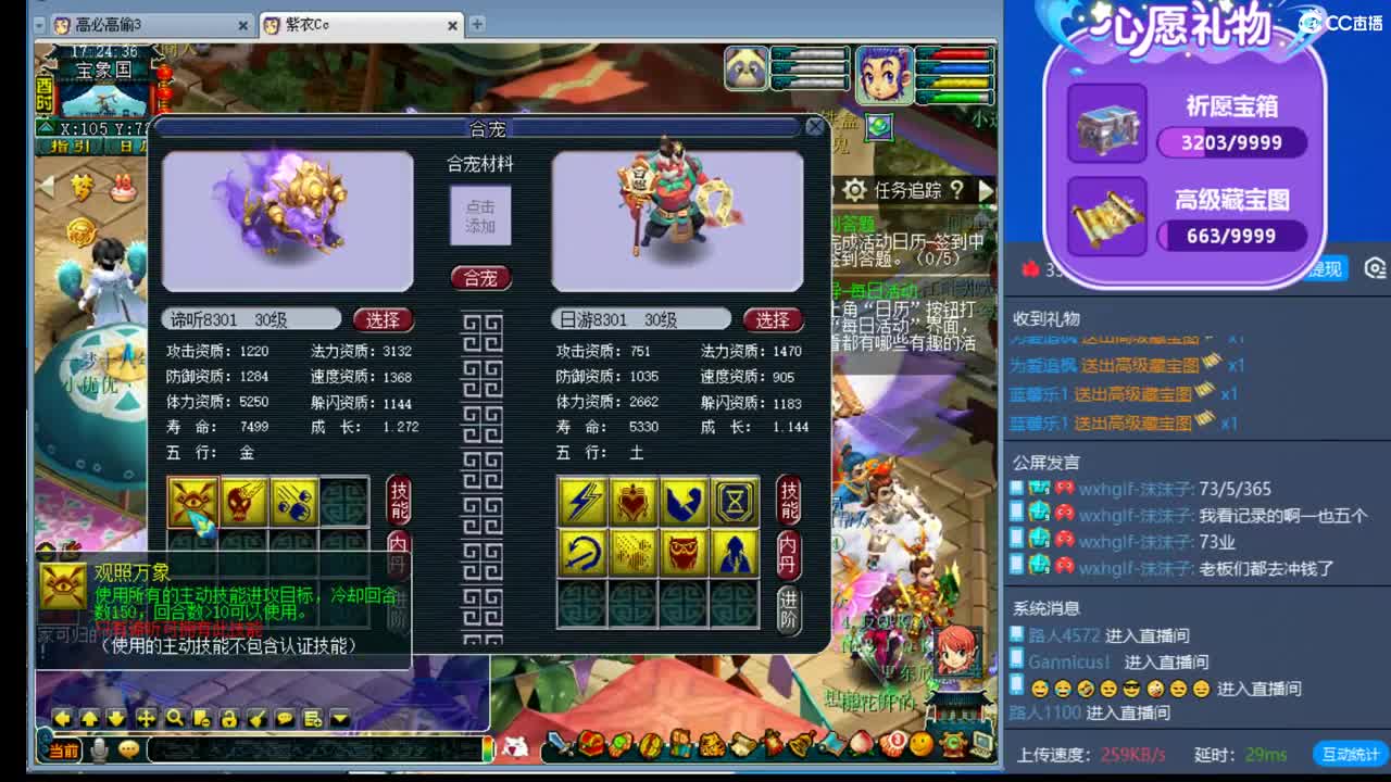 谛听冲刺中 第2段