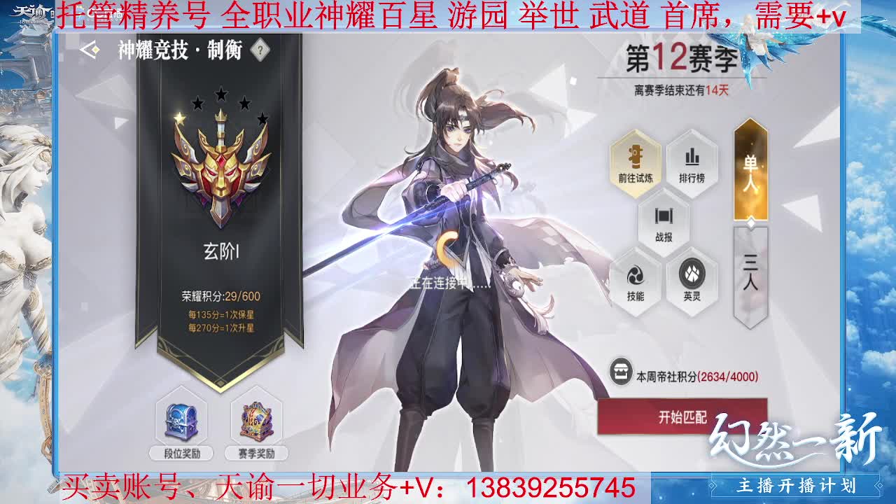 玉虚神耀，接托管 神耀百星
