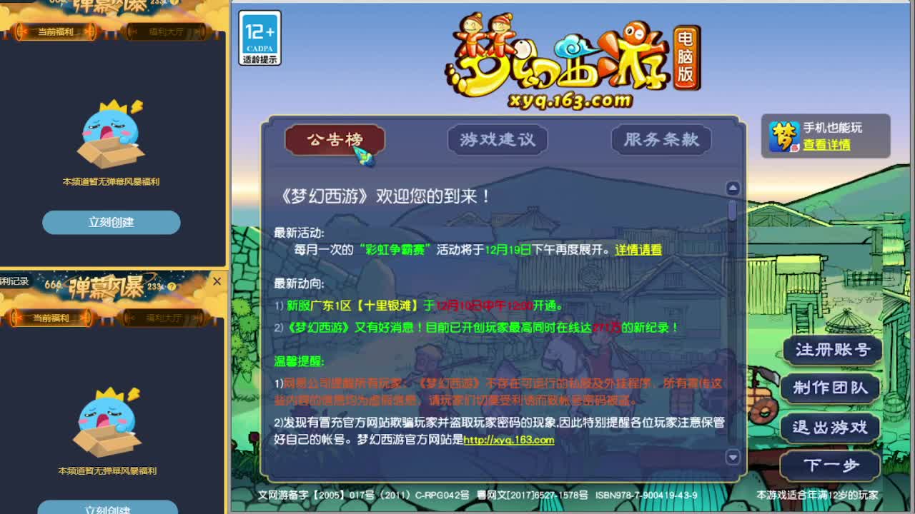 梦逍遥打书炼妖估价装备鉴定~