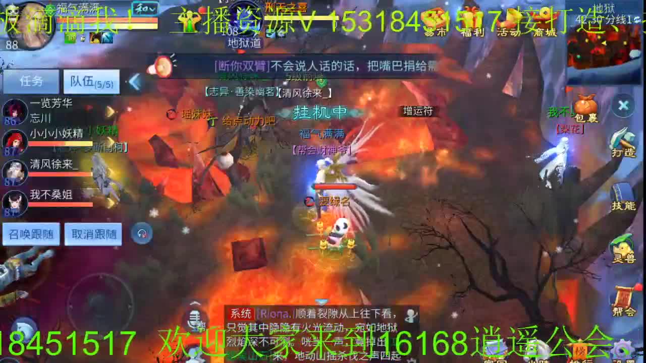 逍遥公会招主播，新大区冲鸭！ 第2段