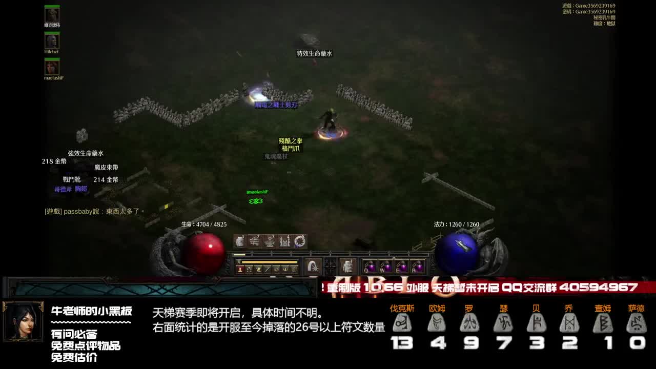 D2R即将迎来SS级改动 第1段