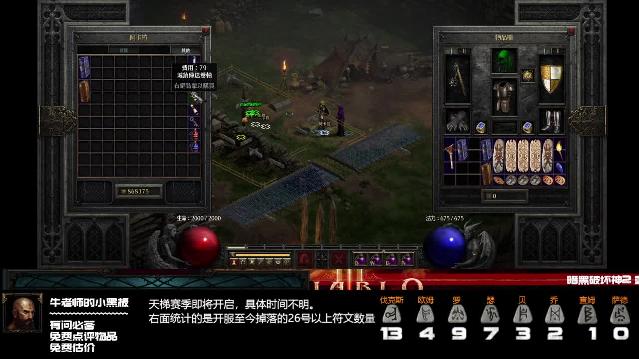 D2R即将迎来SS级改动 第2段