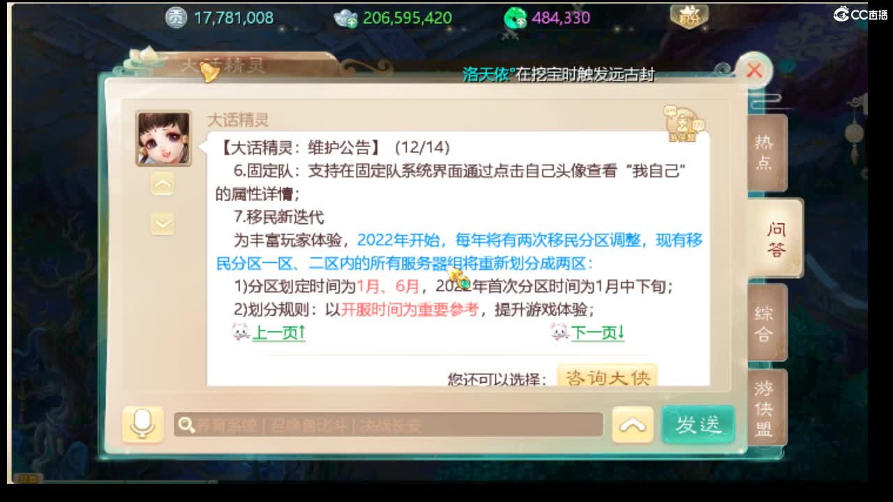 招主播，待遇从优。 第2段