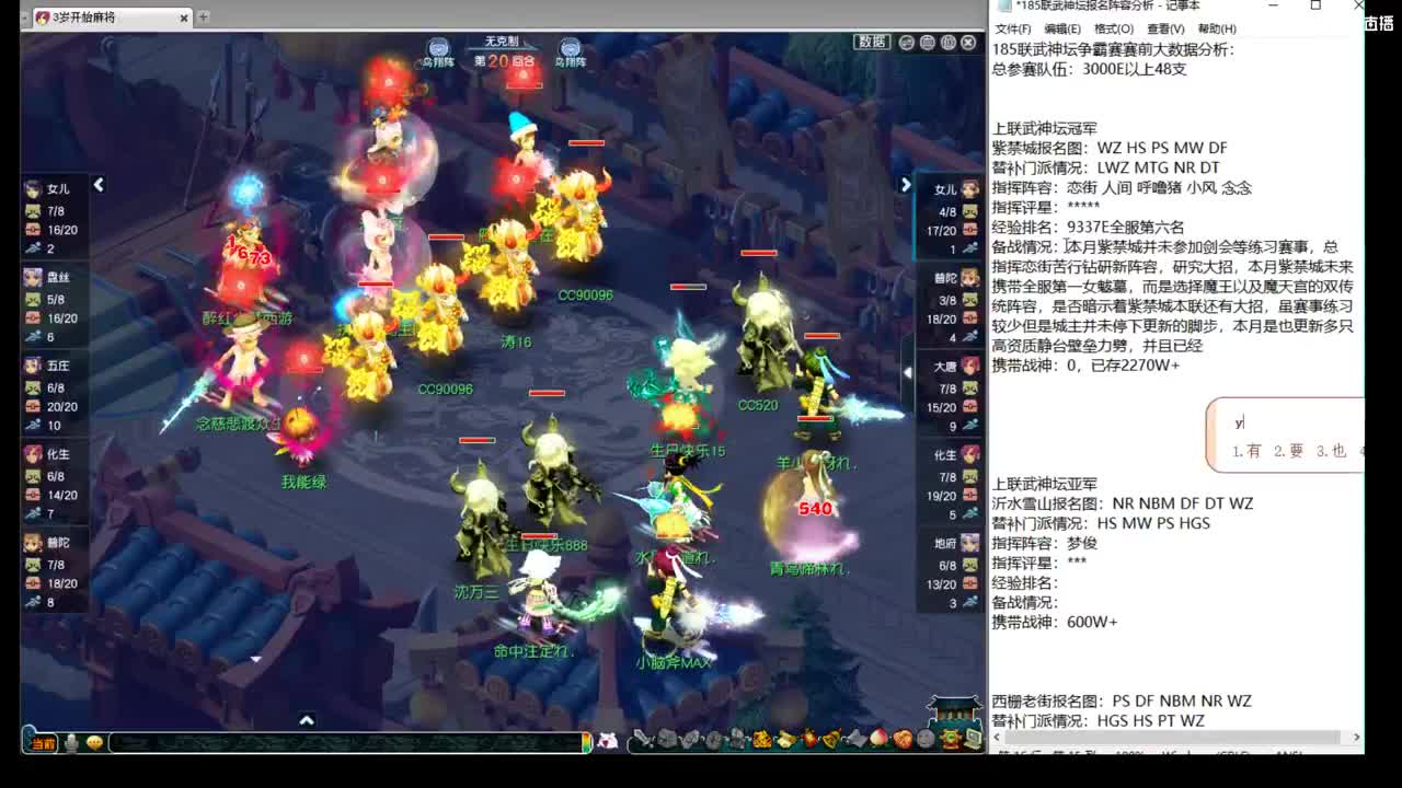 185联武神坛大数据分析 第1段