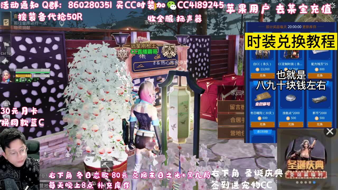 宠物CC上线啦，30兑换蓝CC秒到 第2段