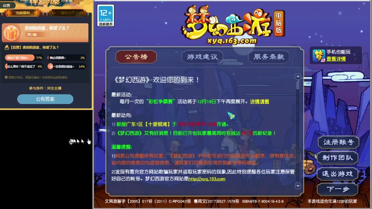梦逍遥打书炼妖估价装备鉴定~ 第2段