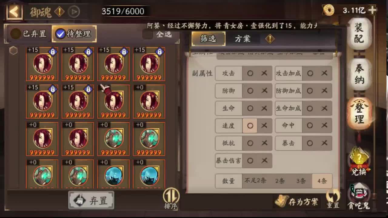 后手阵容冲三千 第2段