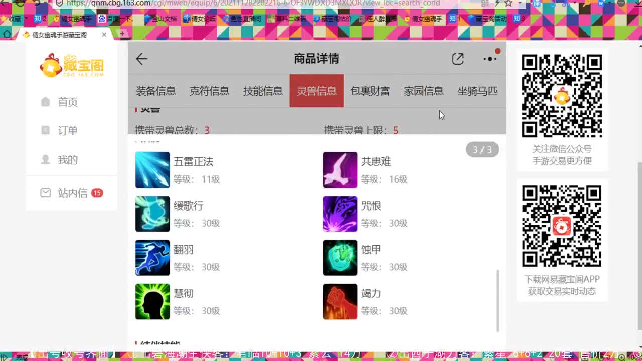 走进藏宝阁 第2段