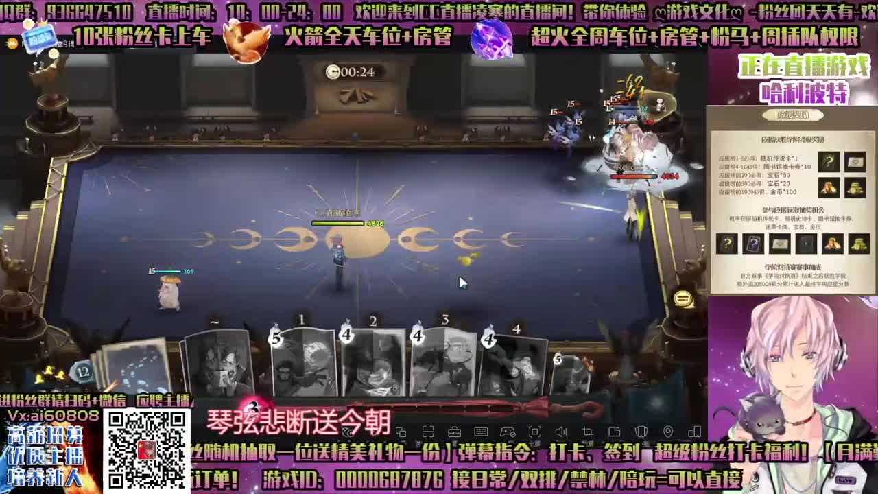 哈利波特-双排-单排-学院应援-招主播 第1段