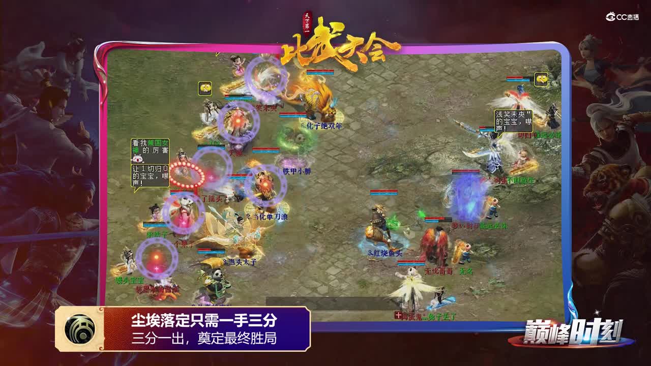 巅峰时刻之第45届比武大会