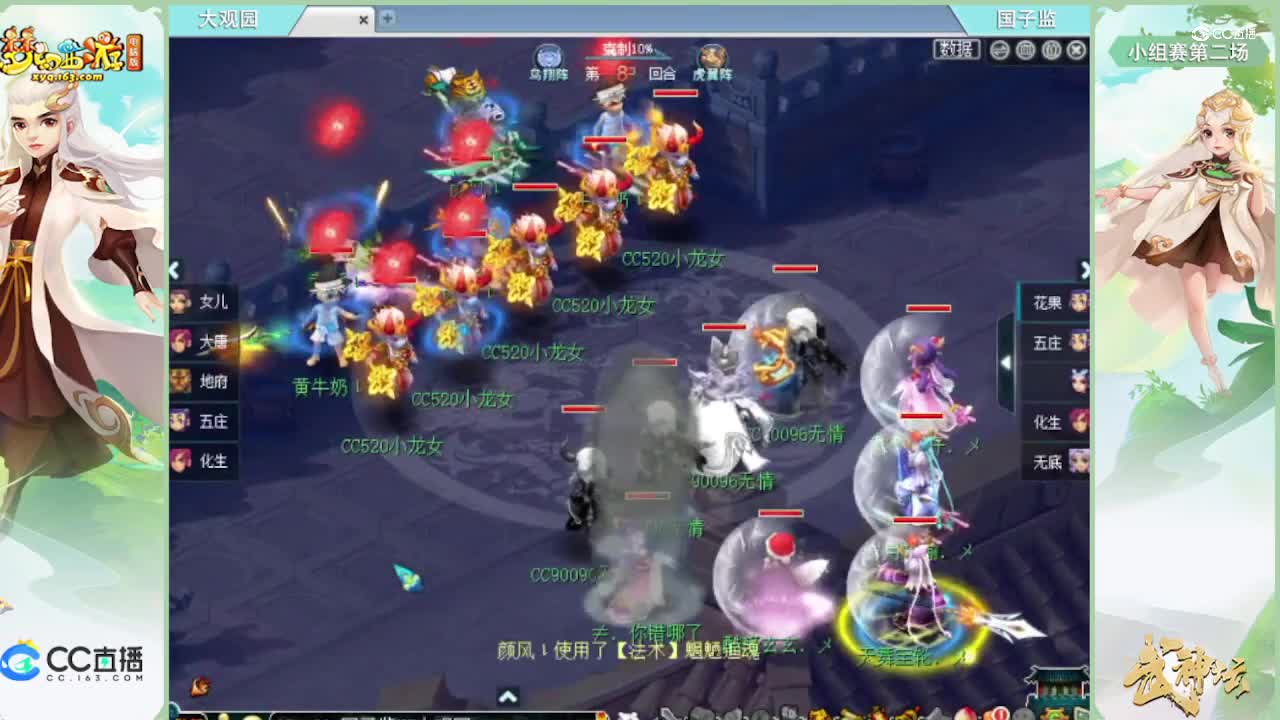 185联武神坛小组赛第二场-国子监vs大观园