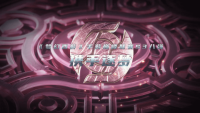 武神坛巅峰联赛S3赛季八强进阶之路-携手逐梦