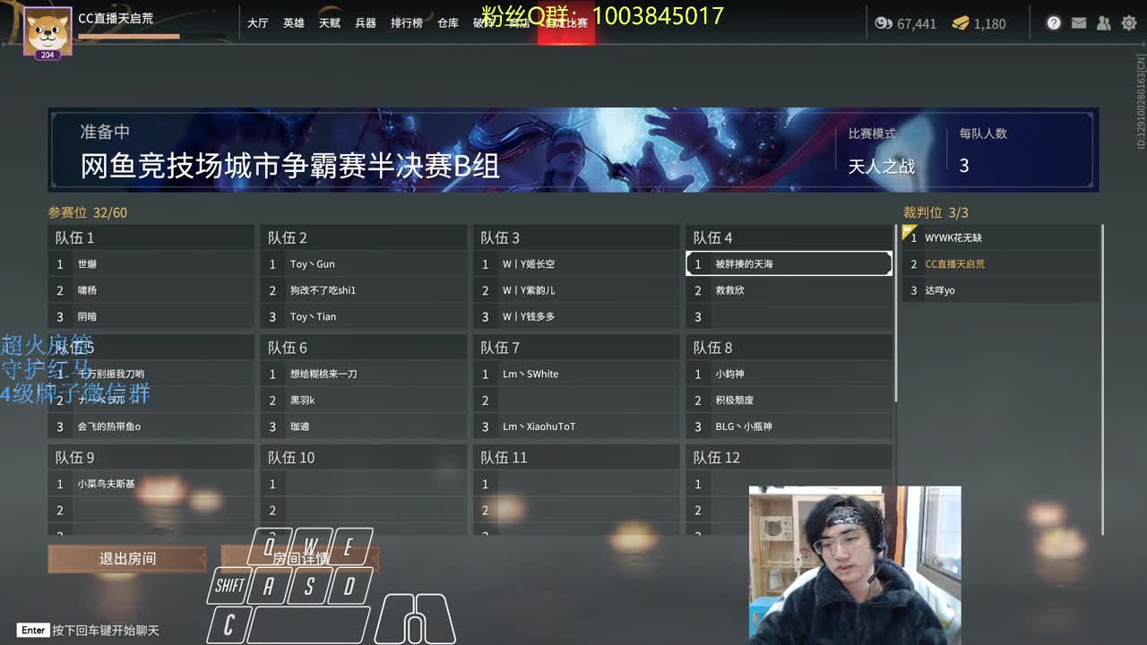 网鱼竞技场城市争霸赛 半决赛 B组