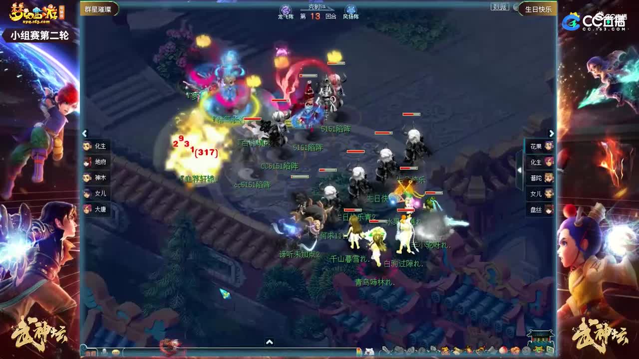 【185武神坛】【小组赛第二场】生日快乐VS群星璀璨【CC情报站】