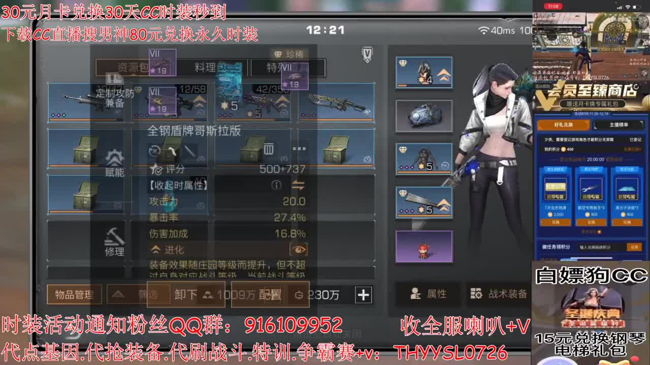 30元兑换cc时装秒到