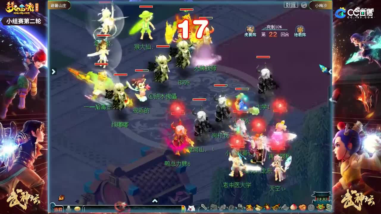 【185武神坛】【小组赛第二场】小梅沙VS避暑山庄【CC情报站】