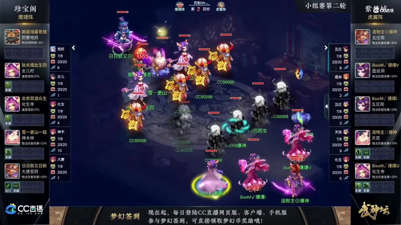【185武神坛】【小组赛第二场】紫禁城VS珍宝阁【CC情报站】
