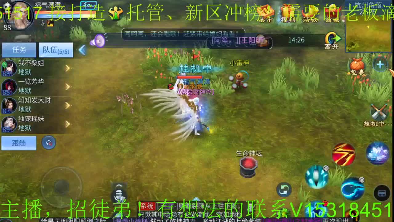 逍遥公会招主播，新大区冲鸭！ 第1段