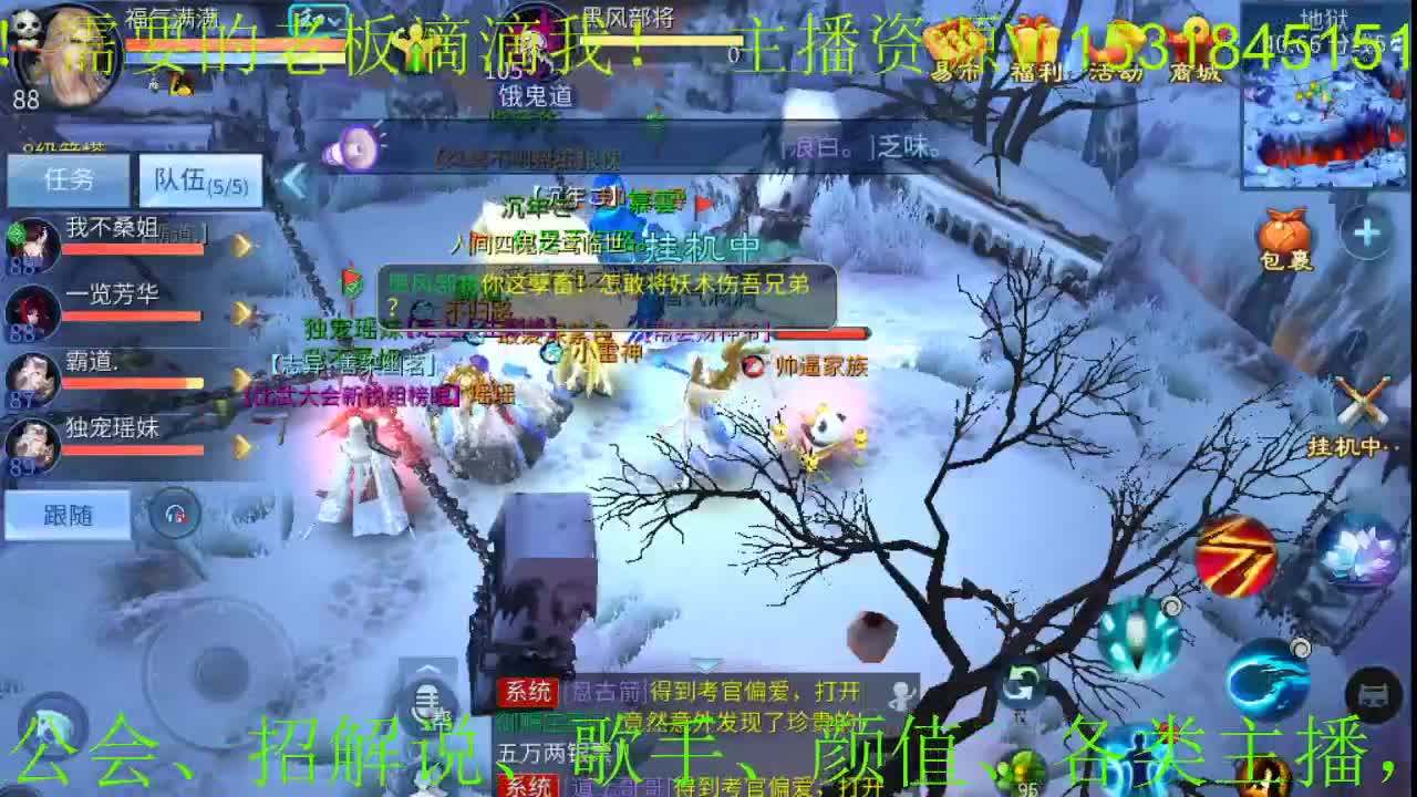 逍遥公会招主播，新大区冲鸭！ 第2段