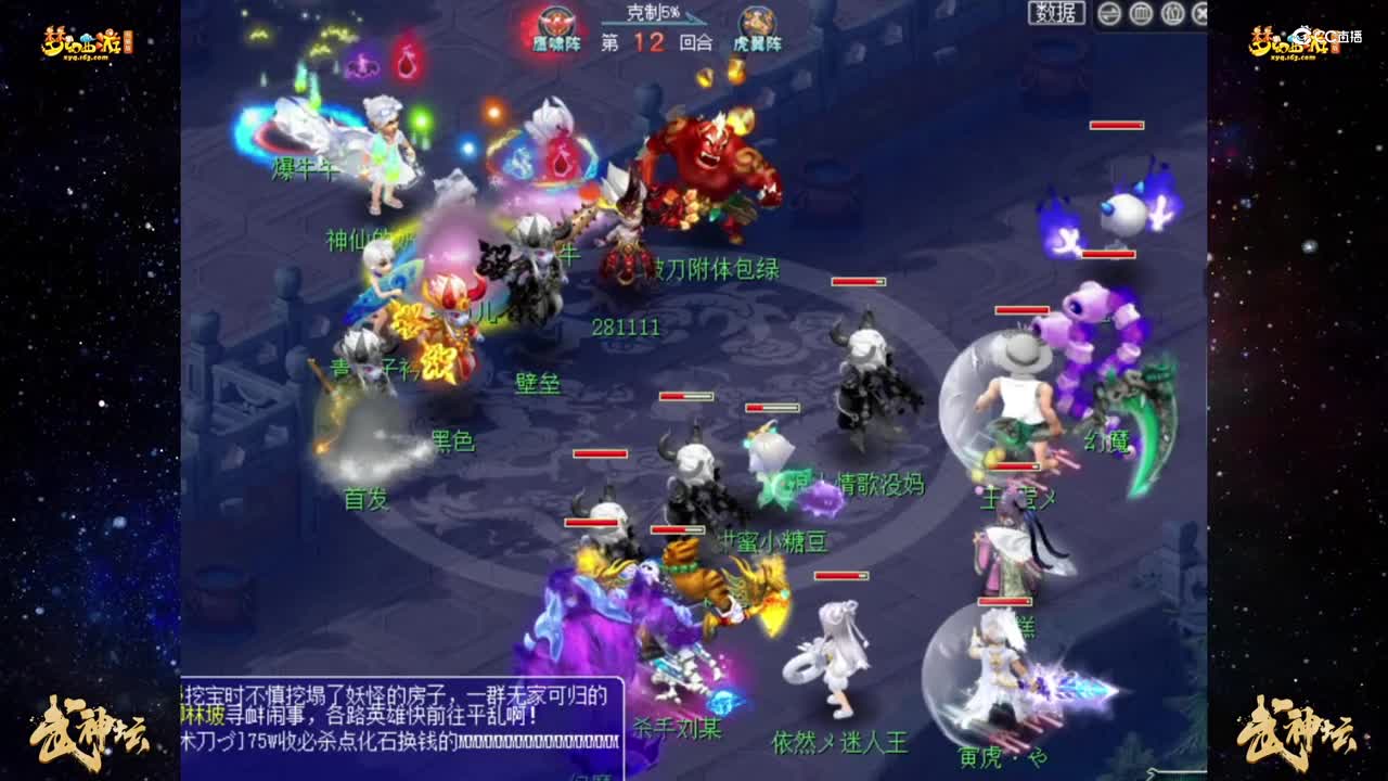 【185武神坛】【小组赛第四轮】百花村VS文昌阁【CC情报站】