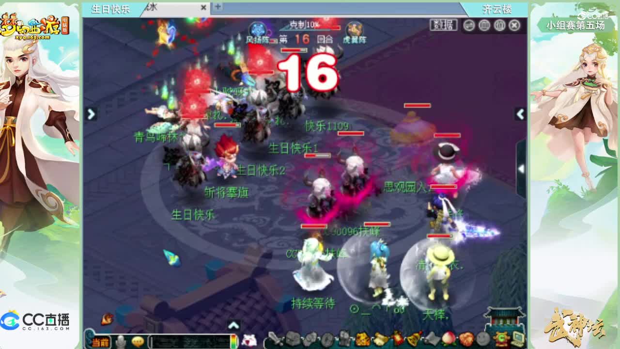 185联武神坛小组赛第五场-齐云楼vs生日快乐