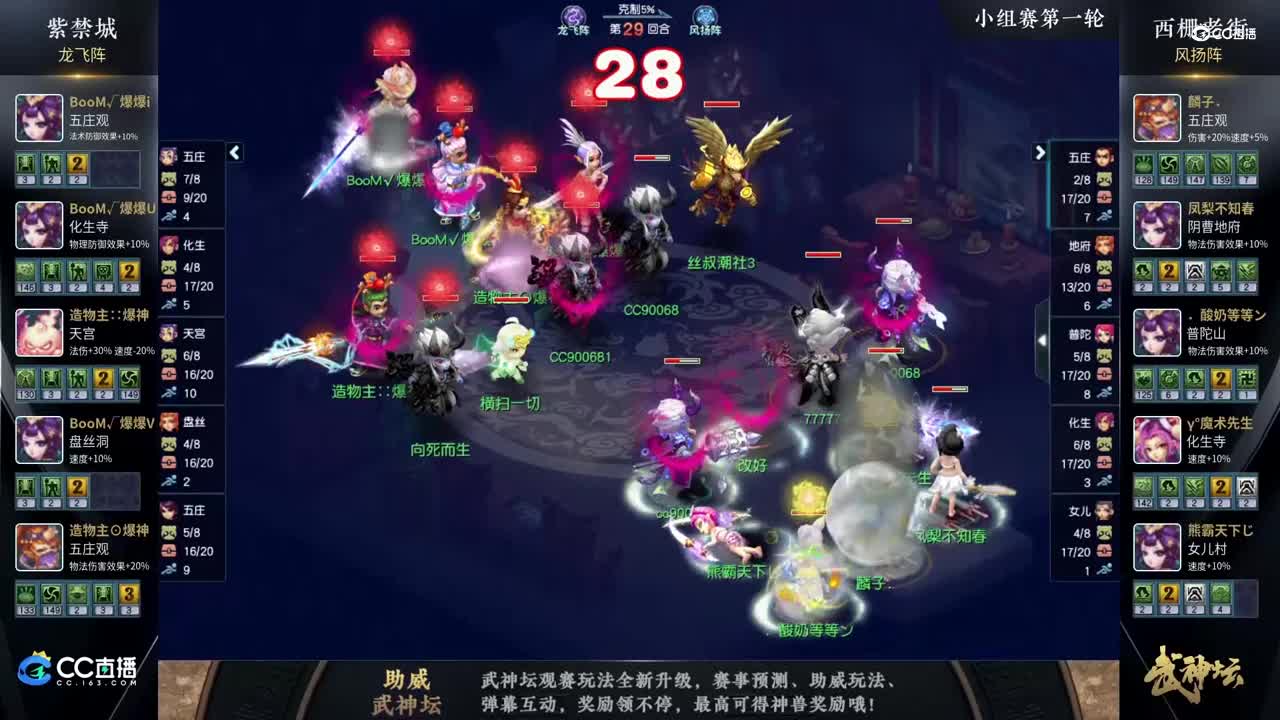 【185武神坛】【小组赛第一场】西栅老街VS紫禁城【CC情报站】