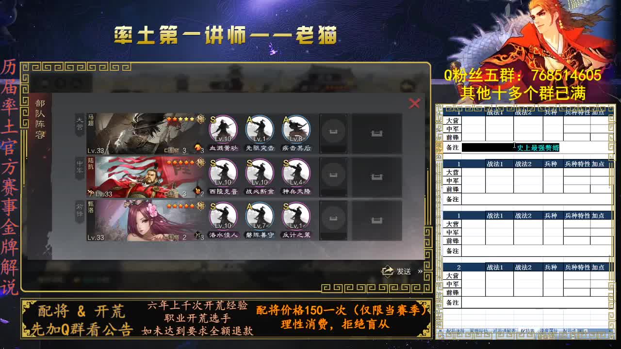 官方赛事金牌解说，率土第一讲师 第2段