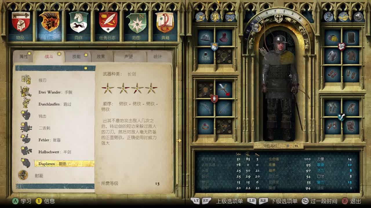 天国拯救 第1段
