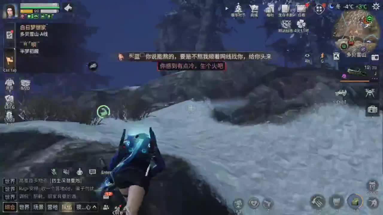 今天好冷！！！ 第2段