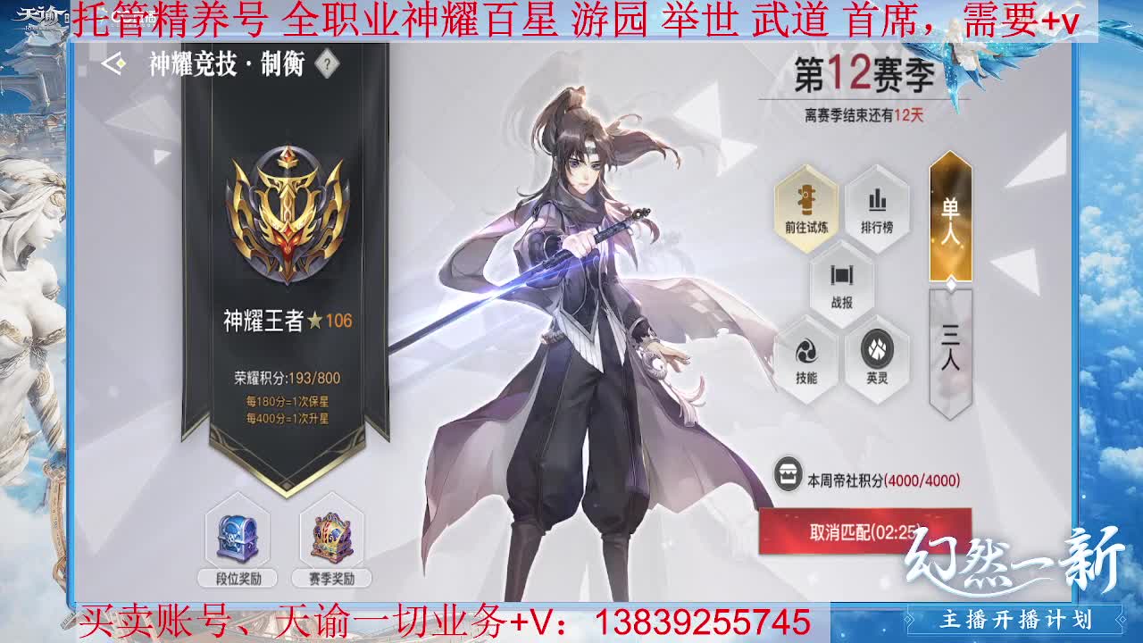 圣堂神耀，接托管 神耀百星 第2段