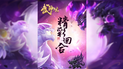 【185武神坛】【小组赛第三场】西栅老街VS国子监精彩回合